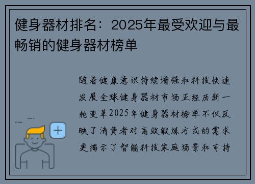 健身器材排名：2025年最受欢迎与最畅销的健身器材榜单