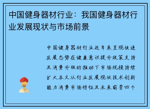 中国健身器材行业：我国健身器材行业发展现状与市场前景