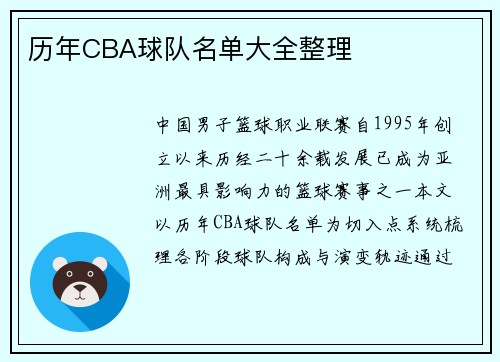 历年CBA球队名单大全整理