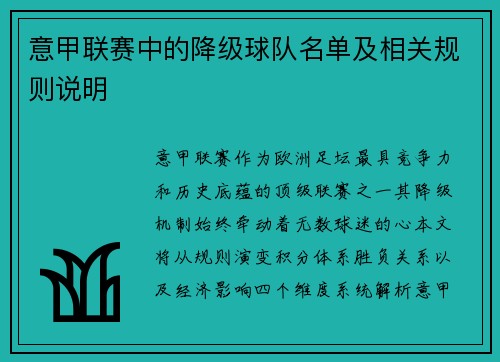意甲联赛中的降级球队名单及相关规则说明