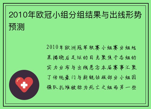 2010年欧冠小组分组结果与出线形势预测