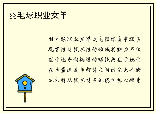 羽毛球职业女单